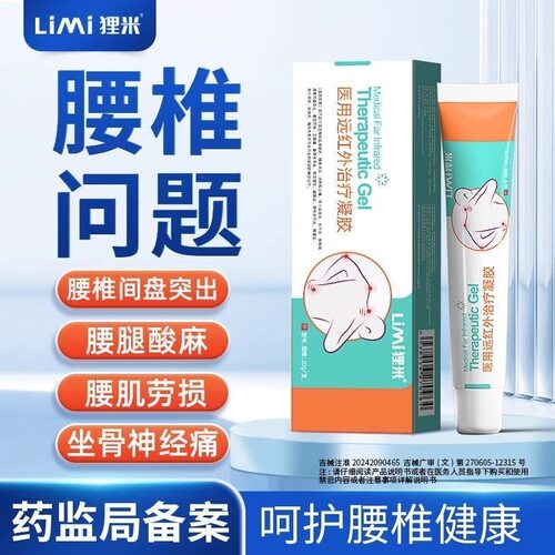 狸米医用远红外治疗凝胶旗舰店