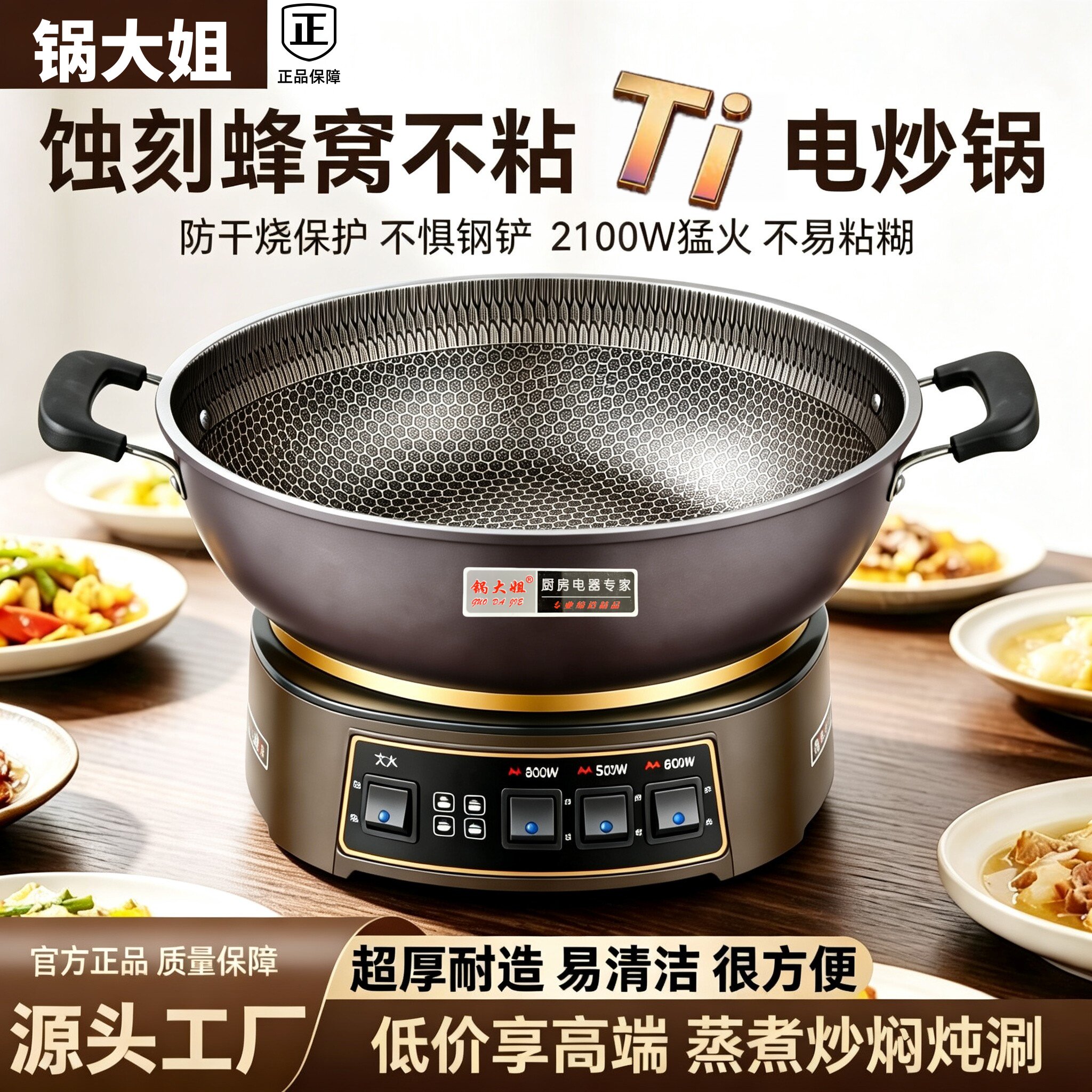锅大姐有钛不粘锅蜂窝电炒锅多功能一体2026新款家用炒菜电锅火锅