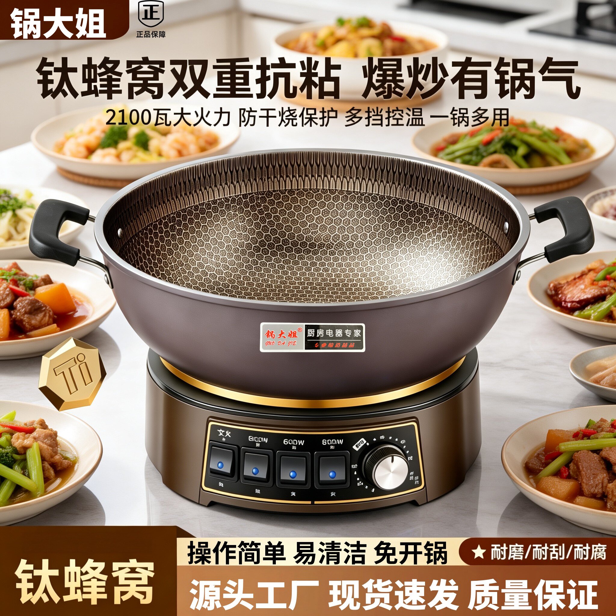 有钛不粘锅蜂窝电炒锅多功能家用