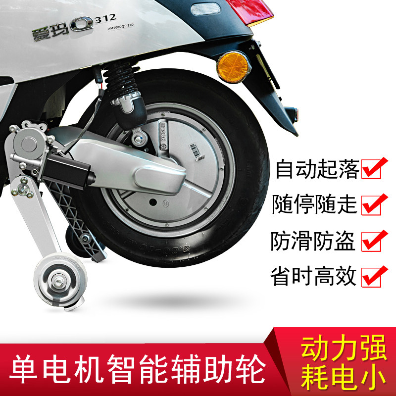电动车智能辅助轮升降辅助轮新手学车轮电动安全轮防滑防盗平衡轮