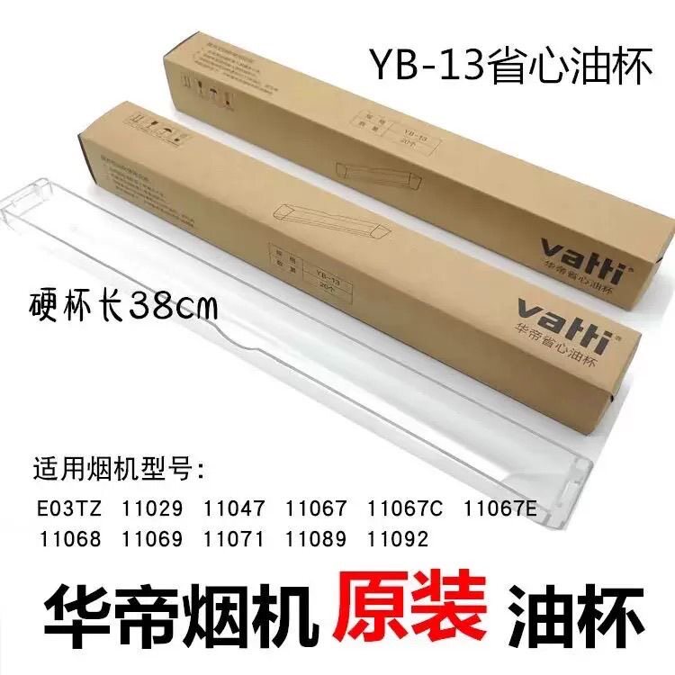 华帝油烟机CXW-228-i11067油杯i11067E厚油盒YB-13一次性省心油杯