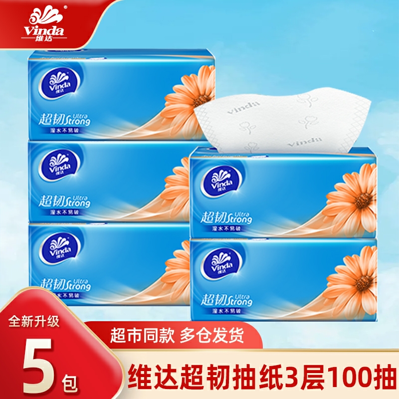 维达超韧纸巾抽纸5包1包100抽包