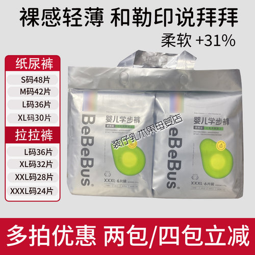尿不湿bebebus男女宝宝通用