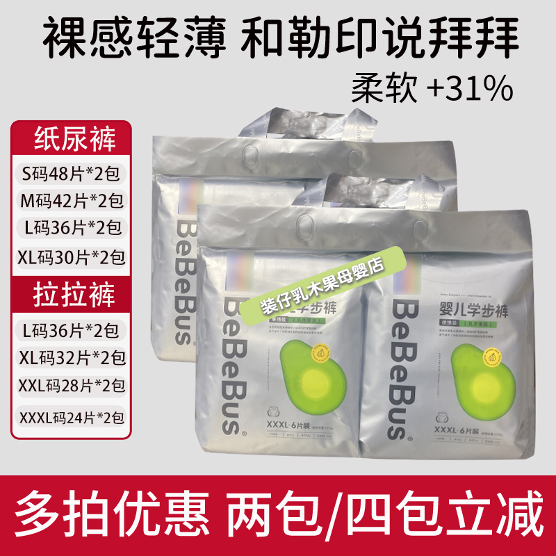 两包bebebus乳木果纸尿裤粘贴式透气学步训练裤拉拉裤男女尿不湿