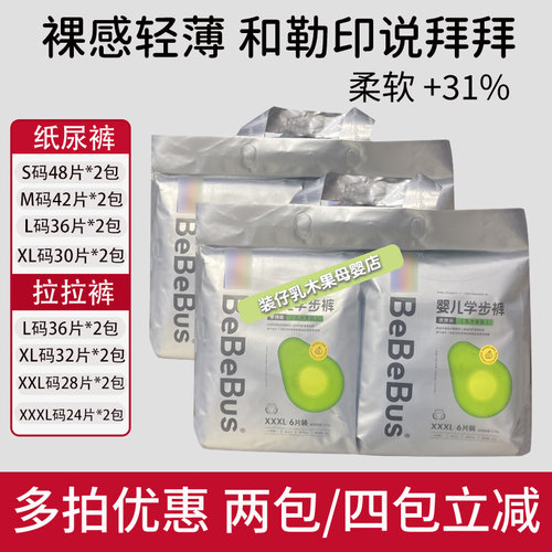 两包bebebus乳木果纸尿裤粘贴式透气学步训练裤拉拉裤男女尿不湿