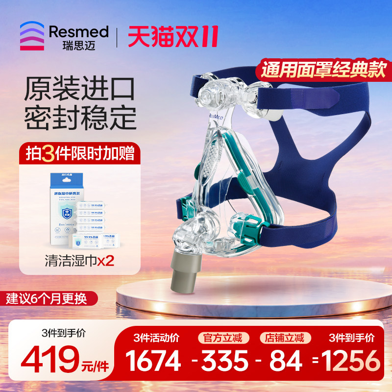 瑞思迈呼吸机全脸口鼻面罩Mirage Quattro呼吸机配件原装通用舒适