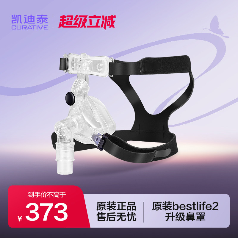 凯迪泰呼吸机原装配件鼻罩图片