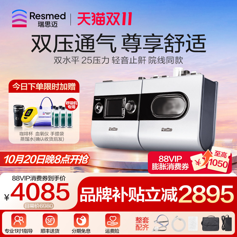瑞思迈S9 Auto25 尊享医用双水平全自动呼吸机家用无创睡眠止鼾器
