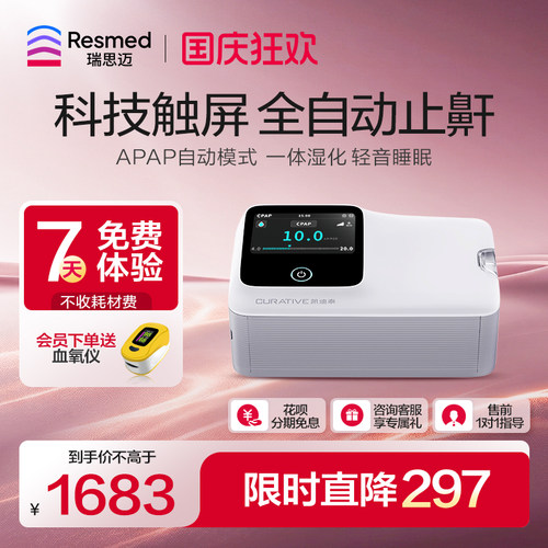 瑞思迈凯迪泰福通二代呼吸机