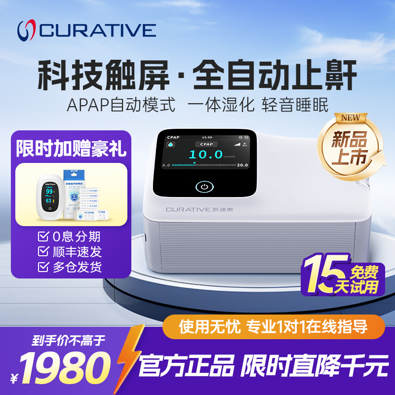 瑞思迈凯迪泰全自动呼吸机