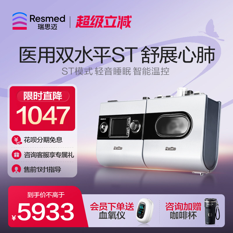 瑞思迈S9VPAPST医用呼吸机图片