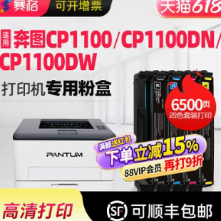 1100X墨粉可加墨盒 适用奔图CP1100粉盒CP1100DW打印机碳粉盒CTL