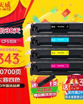 天威cf510a硒鼓适用惠普204a墨粉盒带芯片四色套装12套专属链接