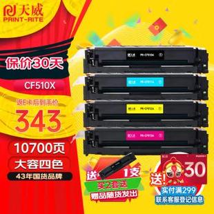 天威cf510a硒鼓适用惠普204a墨粉盒带芯片四色套装 12套专属链接