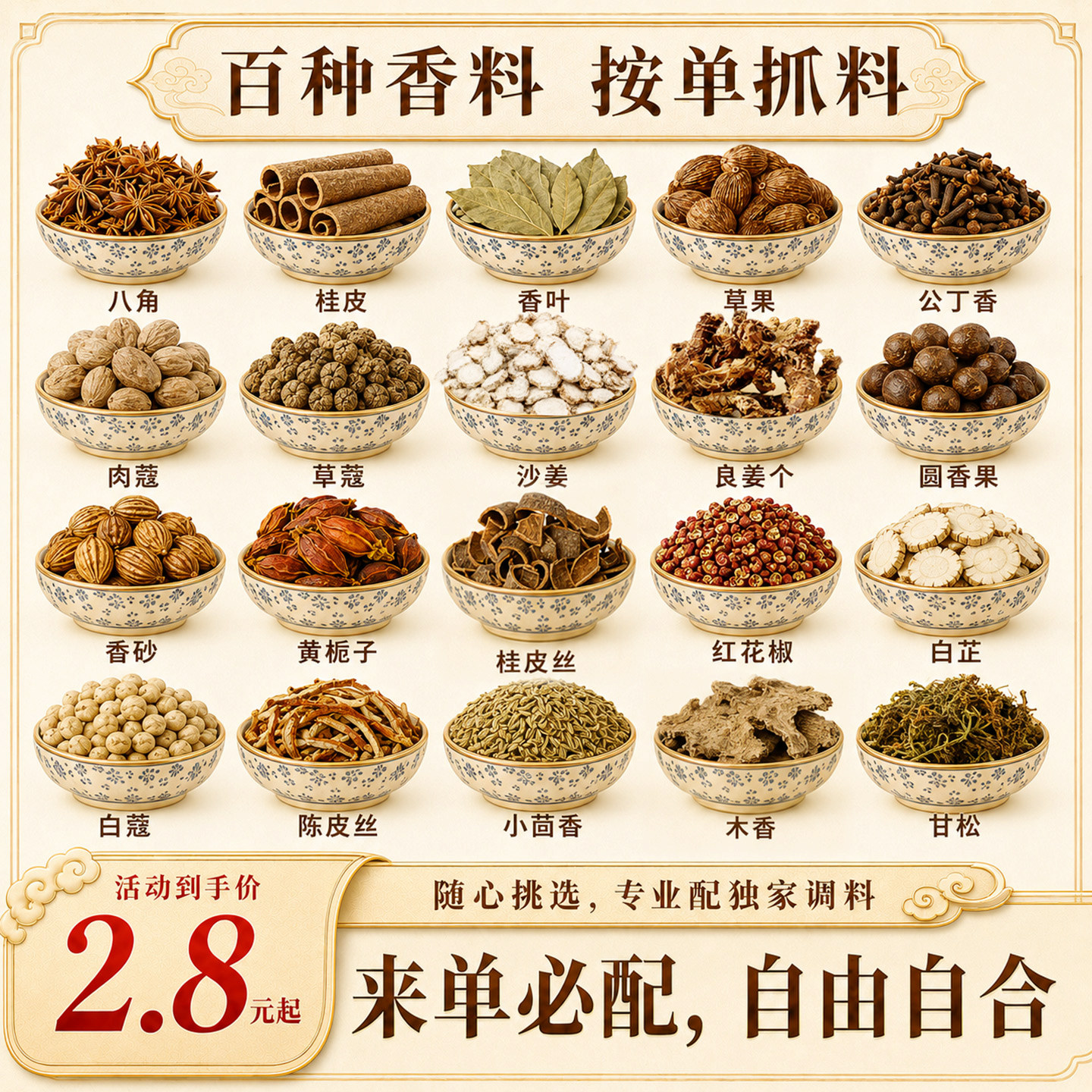 香料大全桂皮八角香叶草果花椒陈皮白草肉豆蔻卤料包火锅料家商用