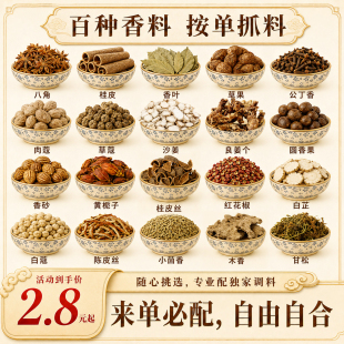 香料大全桂皮八角香叶草果花椒陈皮白草肉豆蔻卤料包火锅料家商用