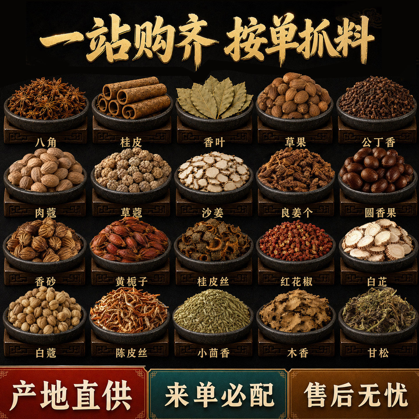 香料组合大全一站购齐