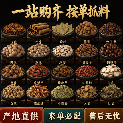 香料组合大全一站购齐八角桂皮香叶草果肉蔻草豆蔻白豆蔻甘松香草
