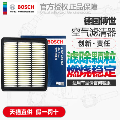 博世空气滤芯AF3209适用长城哈弗H2 1.5T汽车专用空气格空滤清器