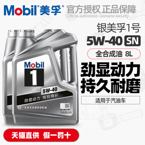 正品MOBIL美孚一号全合成机油