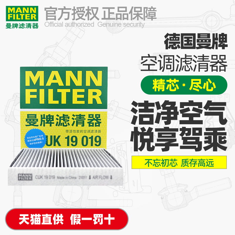 曼牌活性炭空调滤芯CUK19019适用铃木启悦锋驭维特拉空调格滤清器-封面