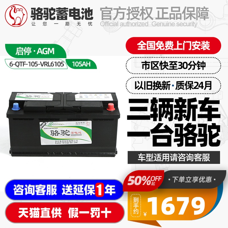 骆驼agm启停蓄电池vrl6105宝马6/7系奥迪a6/q7卡宴揽胜汽车用电瓶