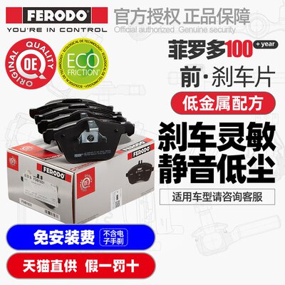 菲罗多前刹车片FDB1631适用进口沃尔沃XC90 2.5T/2.9/3.2/4.4前皮