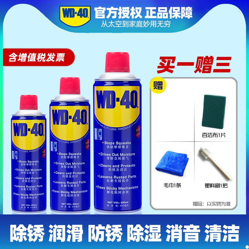 WD40除锈剂金属不锈钢铁钢筋除锈润滑油WD-40强力去锈防锈油喷剂