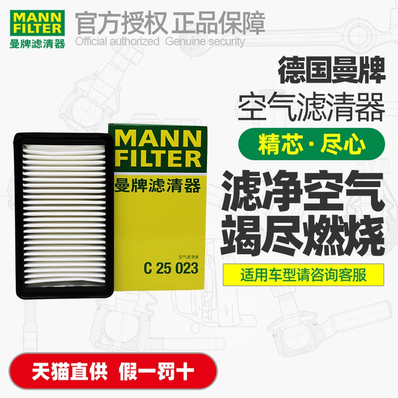 曼牌空气滤芯C25023适用悦动悦纳RV逸行起亚K2福瑞迪KX CROSS空滤