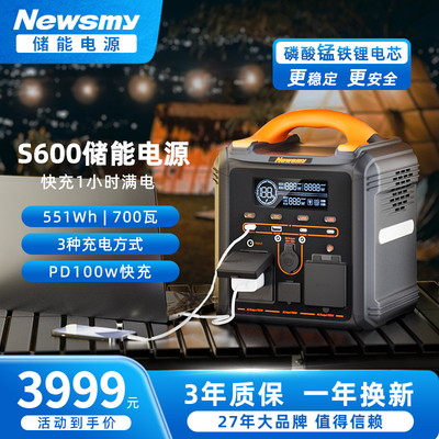 纽曼220V户外电源700W