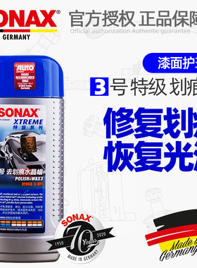 德国进口SONAX汽车蜡巴西棕榈蜡漆面去除划痕恢复光泽液体水晶蜡3