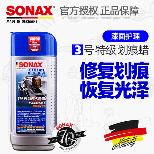 德国进口SONAX巴西棕榈划痕蜡3号