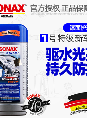 德国进口SONAX汽车蜡巴西棕榈蜡漆面去除划痕修复上光液体水晶蜡1