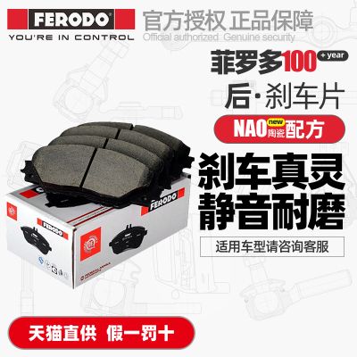 菲罗多NAO后刹车片FDB4495-D适用纳智捷大7 2.0T/2.2T/EV后制动皮