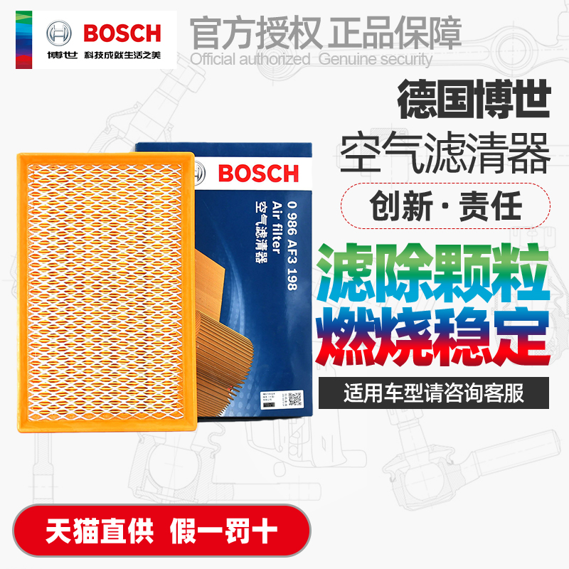 博世空气滤芯AF3198适用长安CX70逸动XT致尚XT 1.6空气格空滤清器 汽车零部件/养护/美容/维保 空气滤芯 原图主图