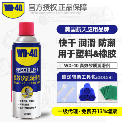 WD-40矽质润滑剂WD40汽车皮带车门车窗升降异响润滑密封胶条保护