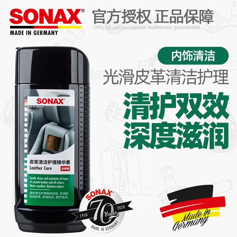 德国SONAX清洁护理去污上光