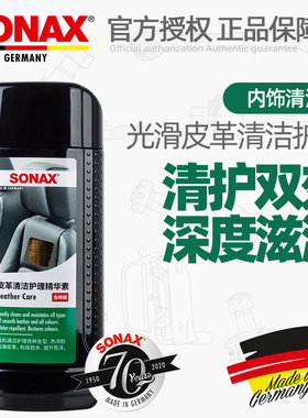 德国进口SONAX汽车真皮座椅保养剂内饰皮革沙发清洁护理去污上光