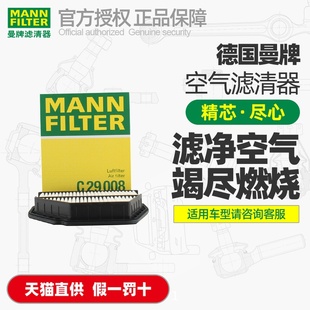 曼牌空气滤芯C29008适用科帕奇欧宝安德拉2.4 3.2空滤清器空气格