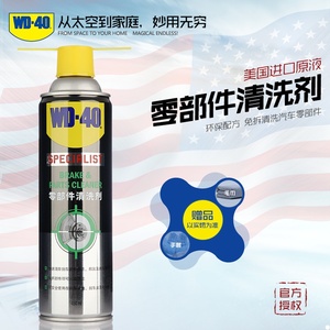 WD40刹车盘清洗剂汽车刹车系统卡钳片碟分泵消音WD-40刹车清洗剂