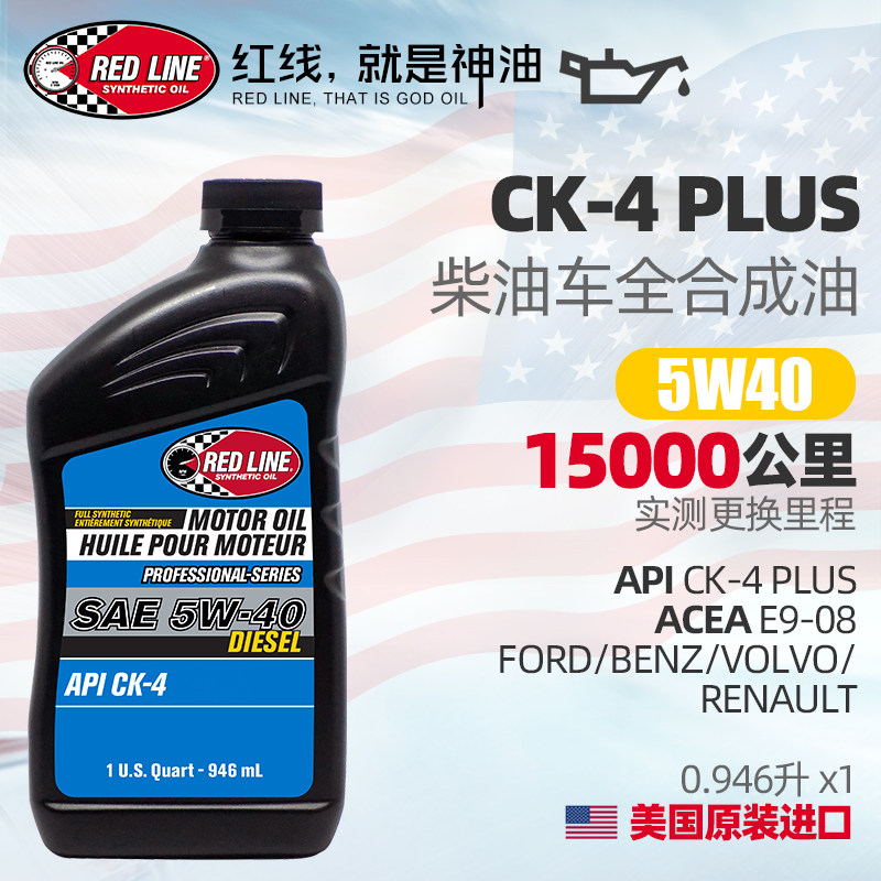 美国redline红线5w40全合成油5w-40长效润滑油sn柴油机油ck-4plus