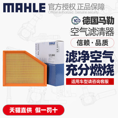 马勒空气滤芯LX4863适用宝马525 528 530 630 730 X3 2.0空滤清器