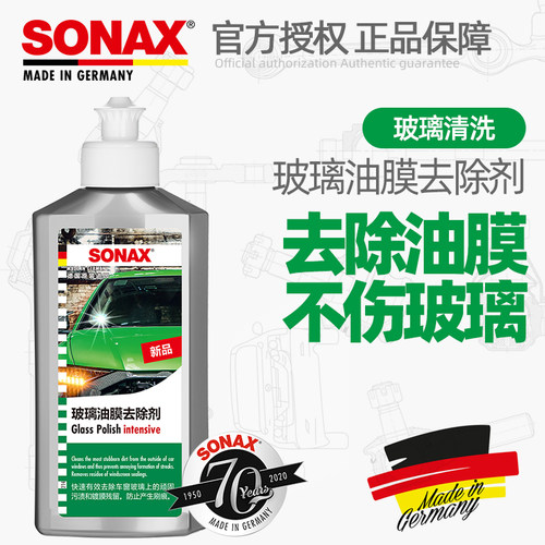 德国SONAX油膜清洗剂去除剂