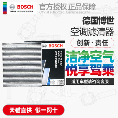 博世活性炭空调滤芯AF4234适用指南者自由客酷博酷威菲跃滤清器格