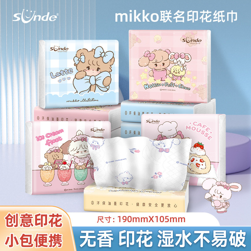 sunde30抽印花便携式抽纸