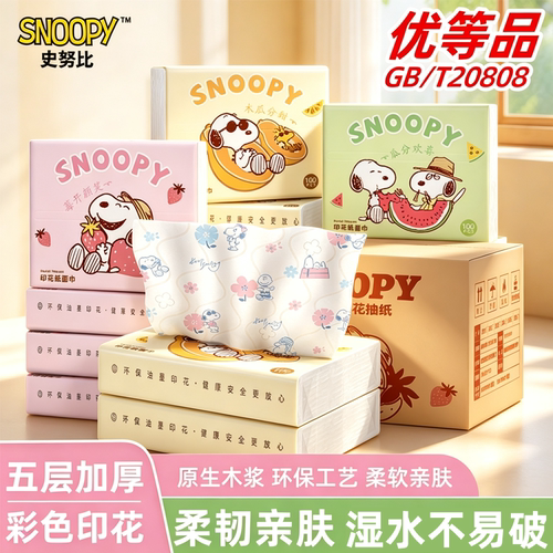 史努比印花便携抽纸24包5层