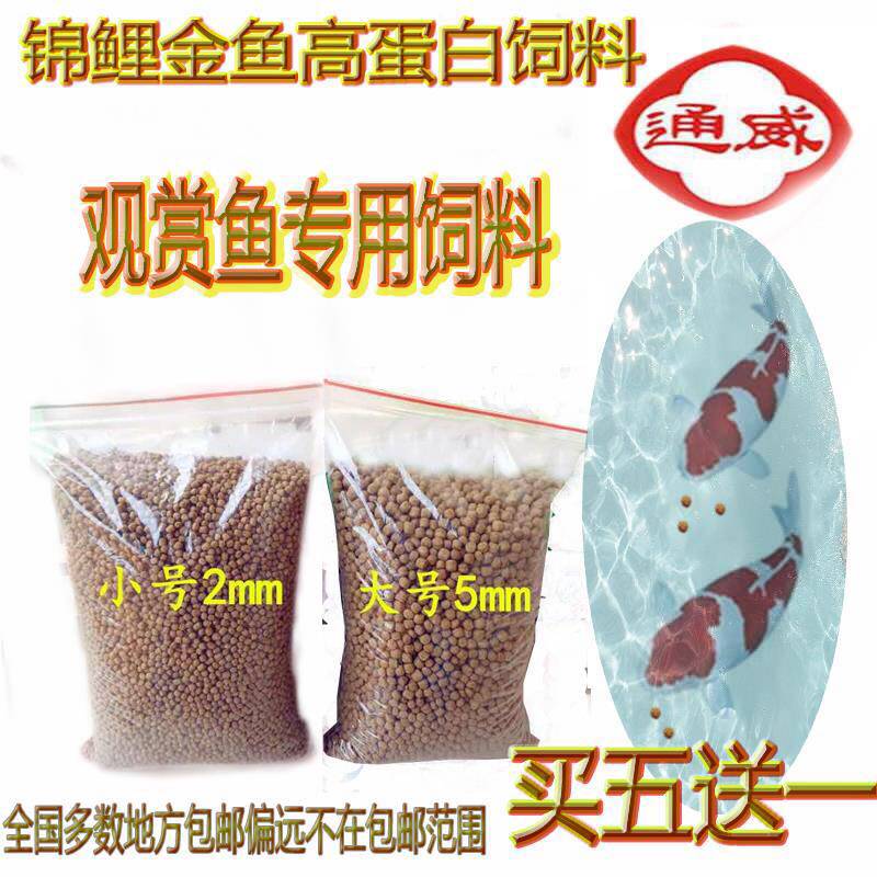 通威金鱼饲料锦鲤鱼食锦鲤饲料鱼饵料观赏鱼饲料鱼粮散装大中小粒