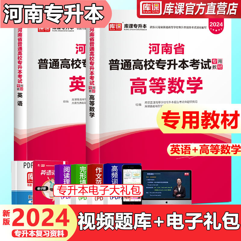 2024年天一库课河南专升本高等数学英语专用教材河南省高等院校专升本高数英语辅导用书专项突破统招专科升本科考试用书复习资料高性价比高么？