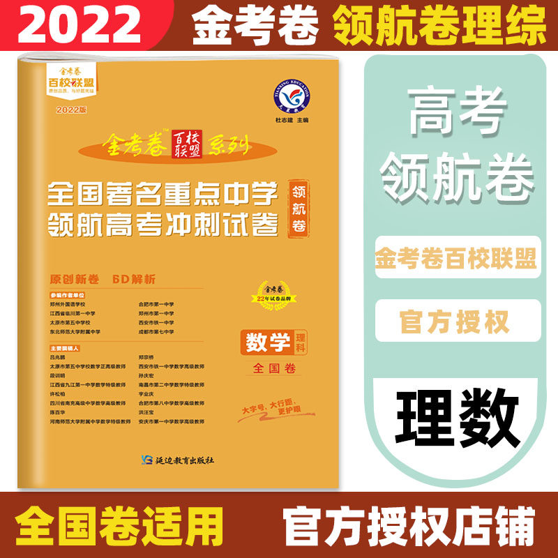 2022新版天星教育高考领航卷金考卷百校联盟理科数学全国1卷金考卷2022高考数学金考卷特快专题高考理数金考卷数学高考数学理科在类目 书籍/杂志/报纸, 考试/教材/论文, 中考/高考, 高考中 - 来自Buy2taobao.com提供专业的淘宝代购服务