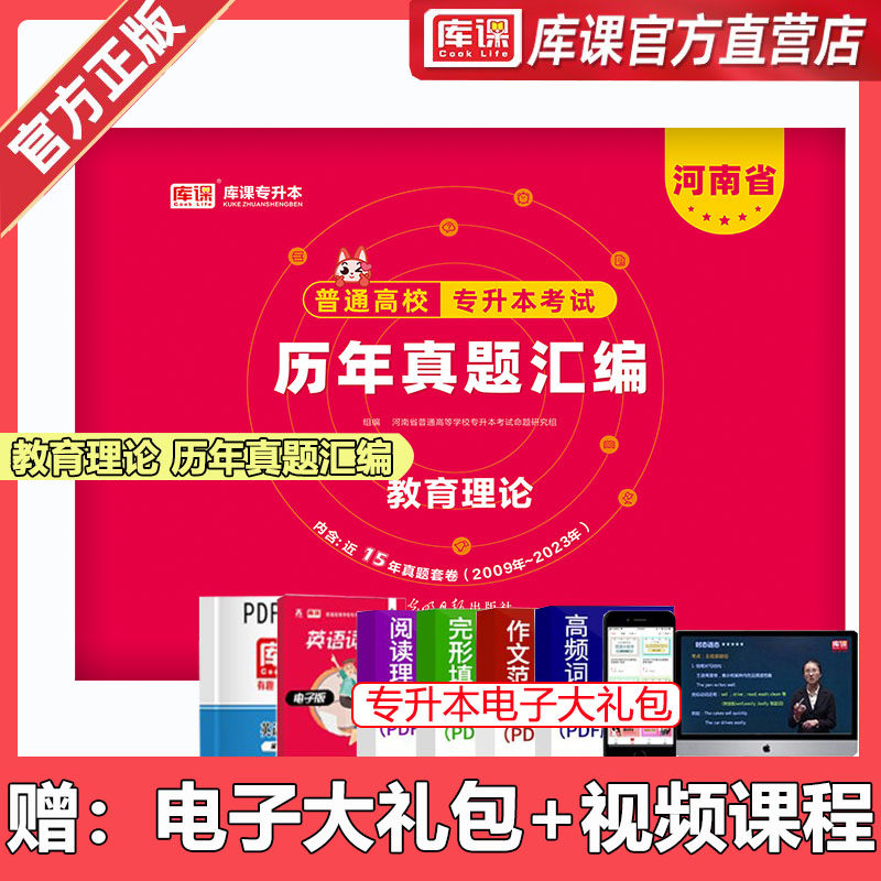2024河南省专升本考试教材配套试卷教育理论历年真题试卷汇编 河南专升本教育理论历年真题试卷教育理论历年真题卷天一库课